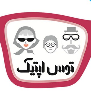 گالری عینک توس اُپتیک مشهد (@toosoptic_ir)