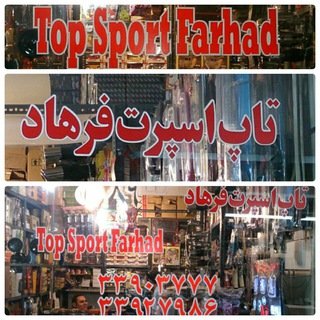 Top sport farhad (@topsportfarhad)