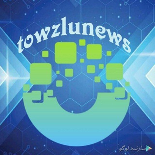 🌍توزلو نیوز🌎 (@towzlunews)