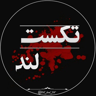•• ٺڪسٺ لنـد •• (@txt_land_txt)