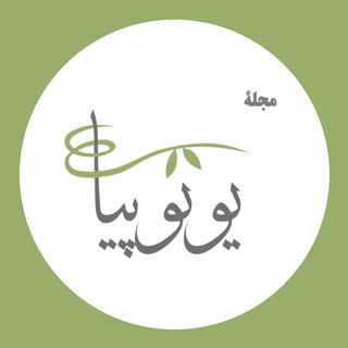 مجلهٔ یوتوپیا (@utopiamag)