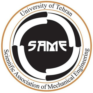 انجمن علمی مکانیک دانشگاه تهران (@utsame)