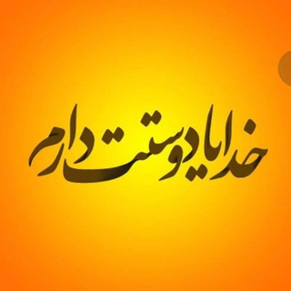 🥀💜 خدایا دوستت دارم 💜🥀 (@vaahoseinam)