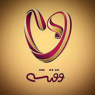 کانال رسمی وقتشه (@vaghtesheofficial)