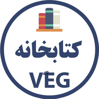 کتابخانه گیاهخواری VEG (@vegbooks)