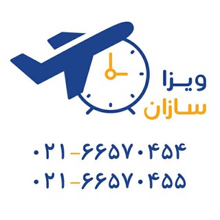 ویزای شینگن | ویزا سازان (@visasazan)