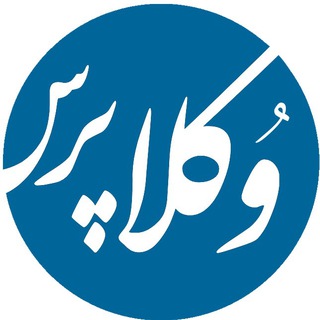 🔵 وکلاپرس (@vokalapress)