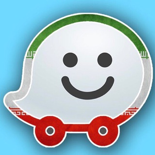 کانال ویز ایران WazeIran (@wazeiran)