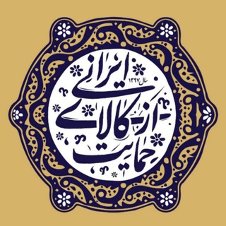 ایرانی بخریم (@www_iranibekharim_ir)