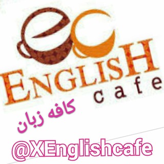 کافه زبان (@xenglishcafe)