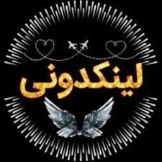 لینکدونی گروهکده آسمان (@xxxllink)
