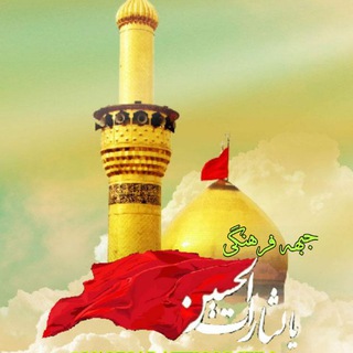 یالثارات الحسین علیه السلام (@yalesaratelhosein14)