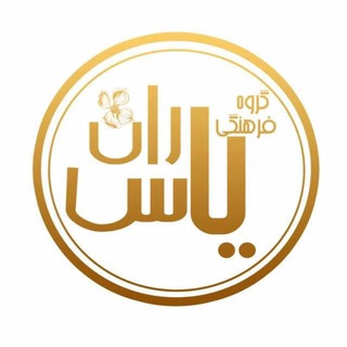 ياران ياس-دبيرستان (@yaraneyas_dabirestan)