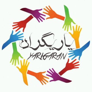 کانون یاریگران دانشگاه شریف (@yarigaran_sharif)