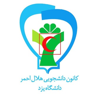 کانون دانشجویی هلال احمر دانشگاه یزد (@yazdunihelal)