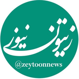 زیتون نیوز | zeytoonnews (@zeytoonnews)
