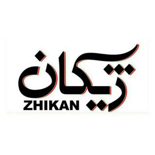 استوک زنانه ژیکان (@zhikan_womenstore)