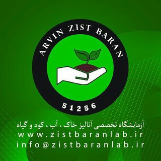 آزمایشگاه زیست باران (@zistbaranlaboratory)