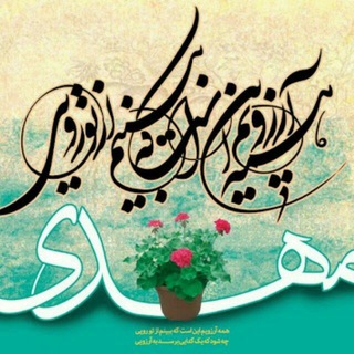حوادث و بشارتهای منتهی به ظهور (@zohoraftaab)