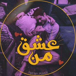 "عشـقِ مَـن♡" (@my_peaace)