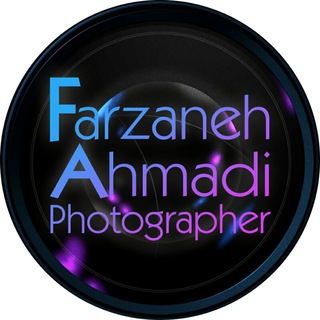 Farzane Ahmadi آموزش تخصصی عکاسی با (@ahmadi_farzane)
