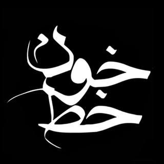 هیئت سیدالشهداء(ع) دانشگاه فردوسی I خط خون (@khatekhoon)
