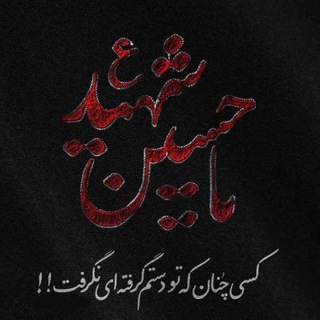 شهدای شهرداری🍃#مکتب_حاج_قاسم (@basijshohadayshahrdari)