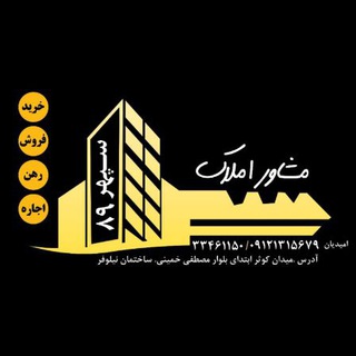 مسکن سپهر (۸۹) (@maskan_sepehr89)