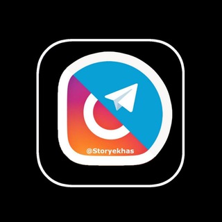 استور‌ی خاص (@storyekhas)