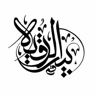 هیئت بیت الرقیه(س)_قم (@beytoroghayeh_qom)