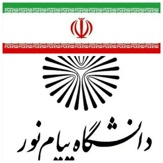 دانشگاه پیام نور تالش (@pnutalesh)