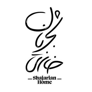 خانه‌ی شجریان | Shajarian Home (@shajarian_home)