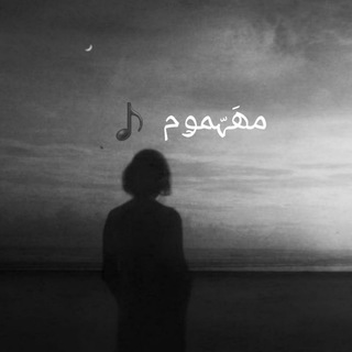 مهموم ♪ (@mhmom12)