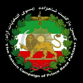 کمپین بازگشت شاهزاده (@c_b_shahzadeh)