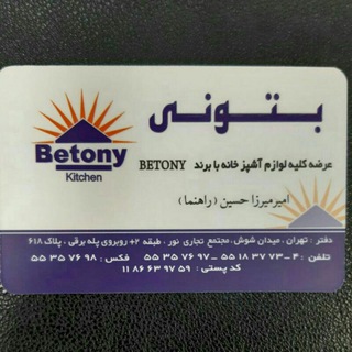 Betony shop 55183773 (میرزاحسین)تولید و پخش (@betony_shop)