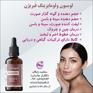 لیست محصولات فروشگاه بزک (@bazaakir_pro)