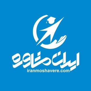 کانال تخصصی مدارس (@madares_iranmoshavere)