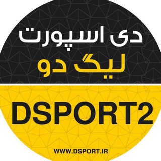 دیاسپورت - لیگ دو (@dsport_lig2)