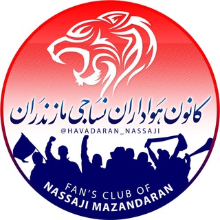 کانون هواداران فوتبال قائمشهر (@havadaran_nassaji)