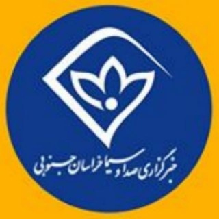 خبرگزاری صدا و سیما خراسان جنوبی (@iribnews_skh)