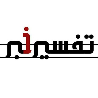 تفسیر خبر (@tafsirekhabareirani)