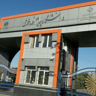 کانال امورفرهنگی و دانشجویی دانشگاه پیام نورمرکزخوی (@khoypnu97)