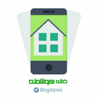خانه هوشمند (@ngmbms)