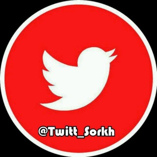 توییت سرخ (@twitt_sorkh)