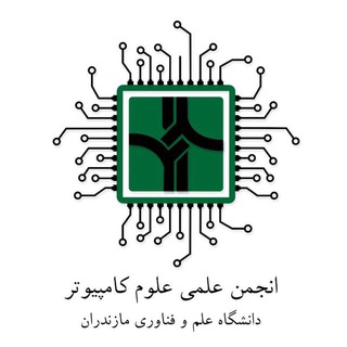 کانال رسمی انجمن علمی علوم کامپیوتر (@ae_olumcomputer_mazust)