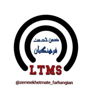 کارگزینی+ضمن خدمت (@zemnekhetmate_farhangian)