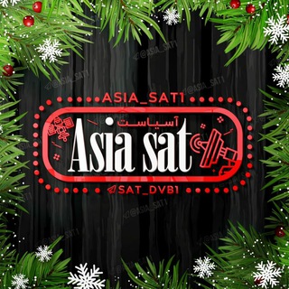 ASIASAT_ᵍʳᵒᵘᵖکانال (@asia_sat1)