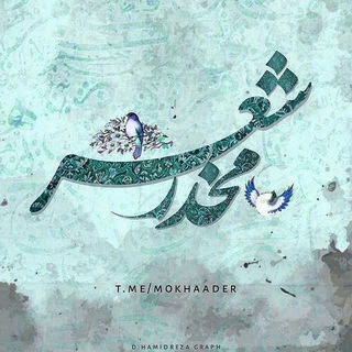 | مخدر شعر 📚 |❄️ (@official_mokhader)
