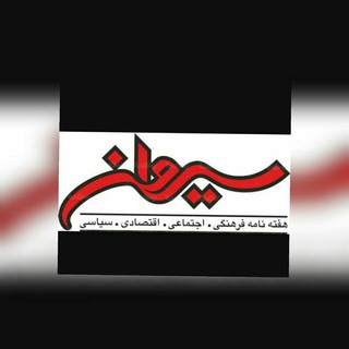 سیروان (@sirwan_weekly)