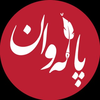 پالهوان | Pallavan.ir (@pallavan_news)
